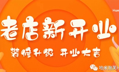 开业大吉 | 金地店升级开业