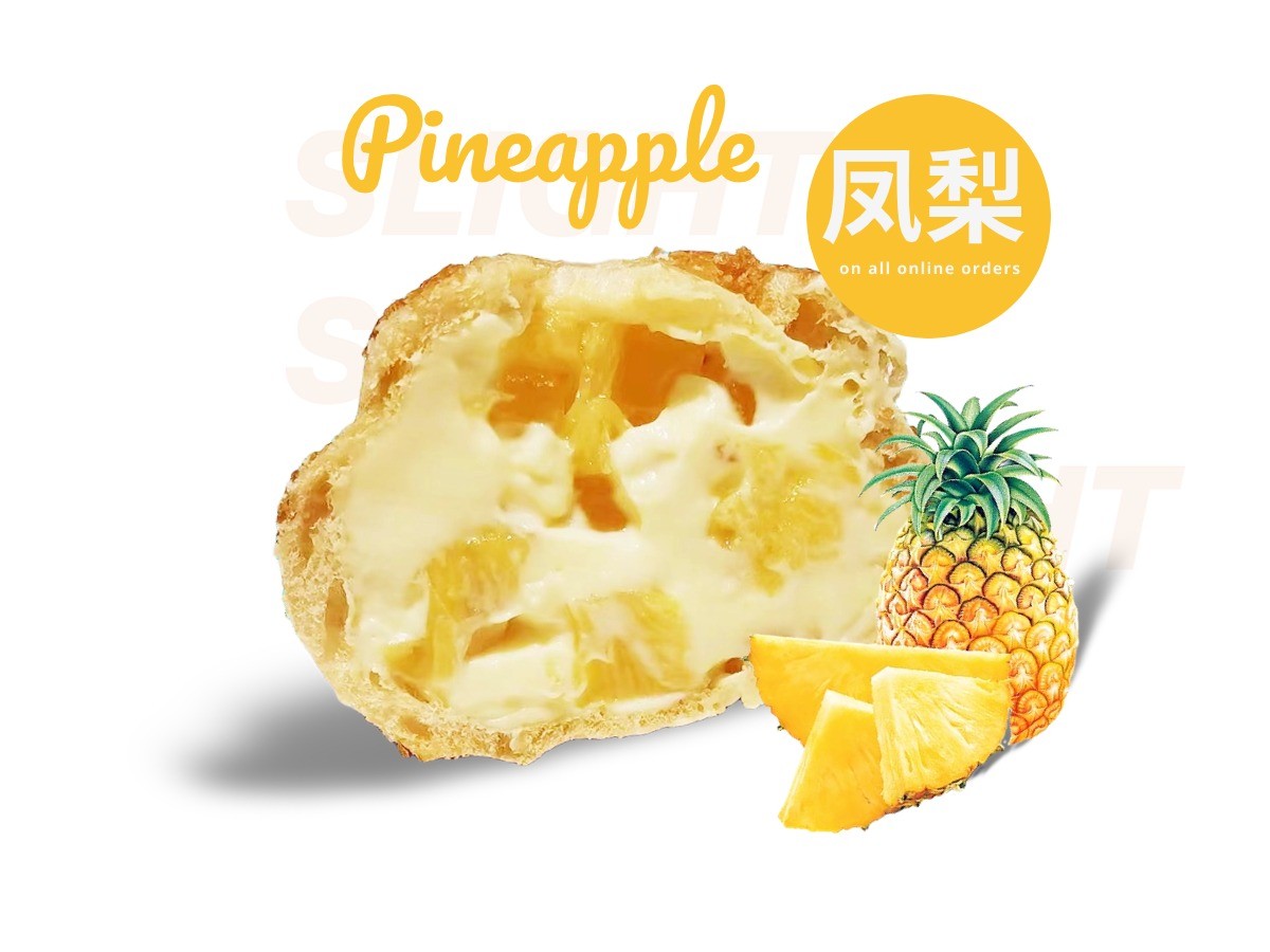 多肉啵啵凤梨泡芙