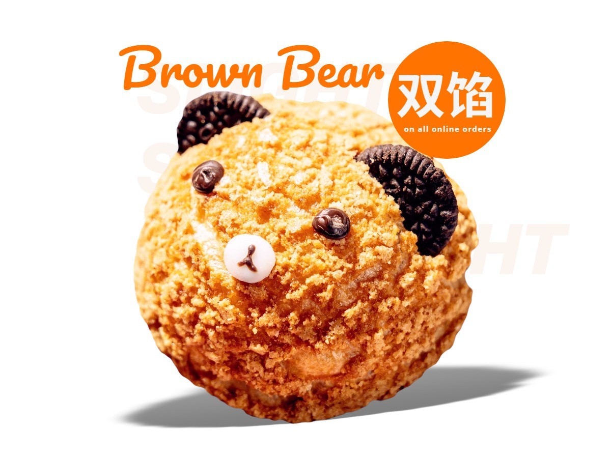 布朗熊泡芙