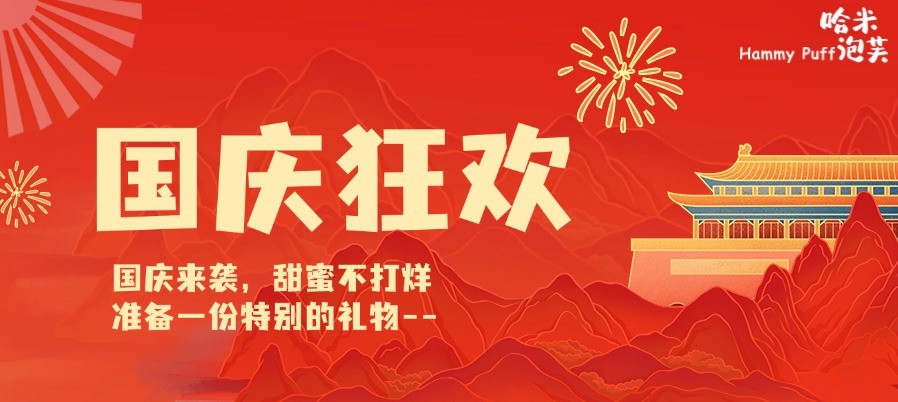 国庆狂欢 | 榴莲飘香