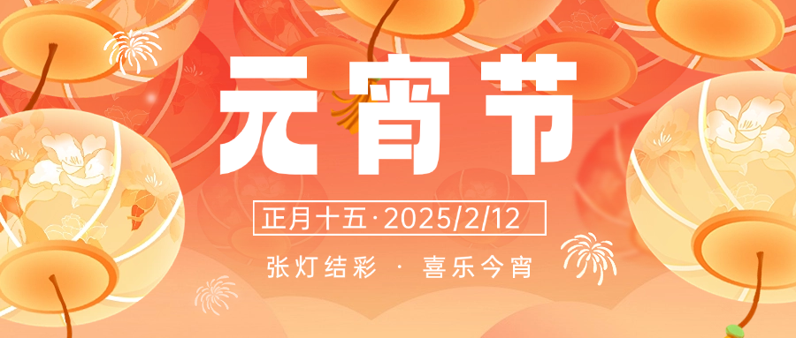 哈米泡芙 | 共度元宵